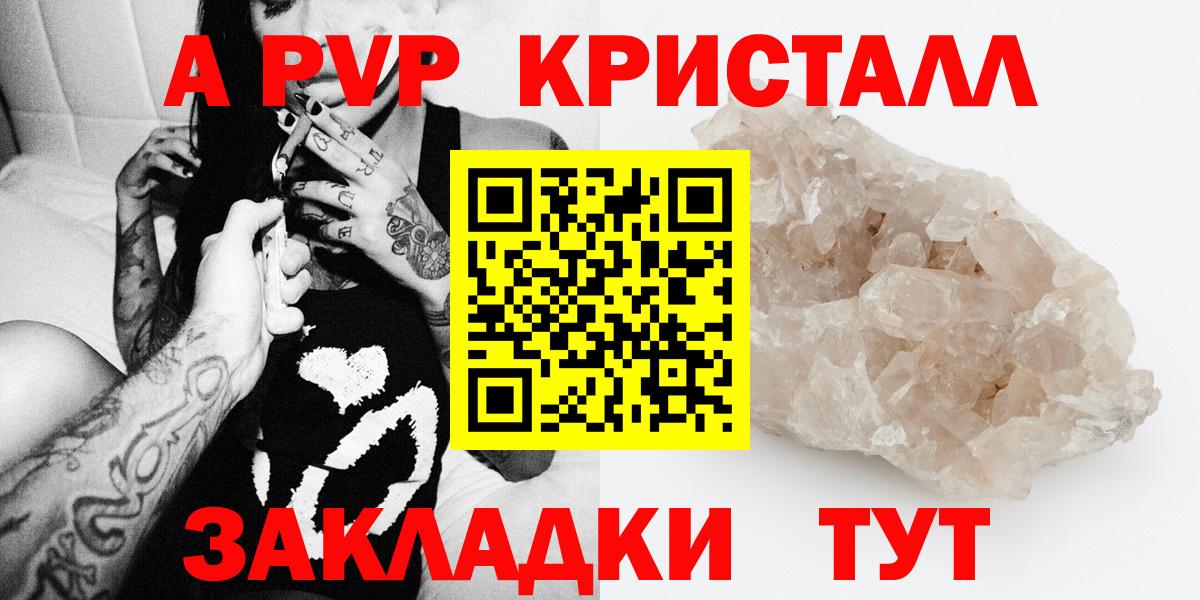 А ПВП СК  Вход с VPN  купить наркоту  Дзержинск  А ПВП кристаллы  APVP 
