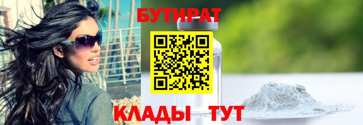 Бутират Butirat  Вход с VPN  Дзержинск 