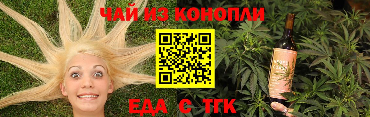 Еда ТГК марихуана  Вход с VPN  Дзержинск 