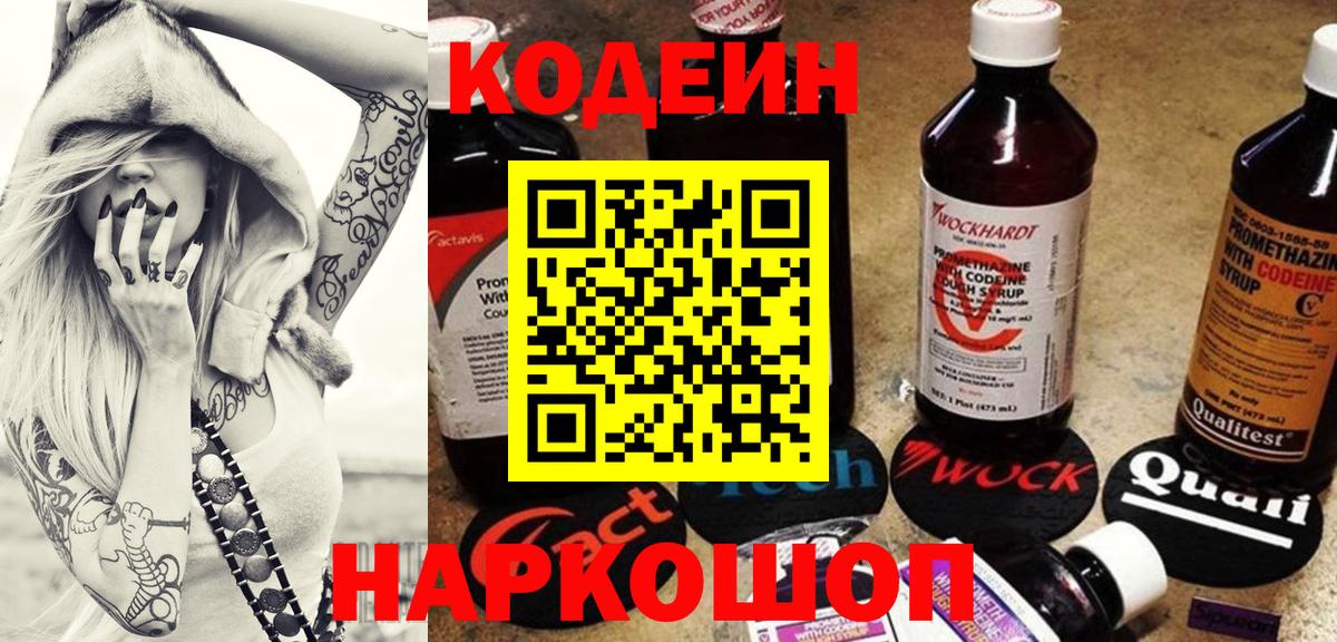 Codein напиток Lean (лин)  Кодеиновый сироп Lean напиток Lean (лин)  Дзержинск  Вход с VPN 