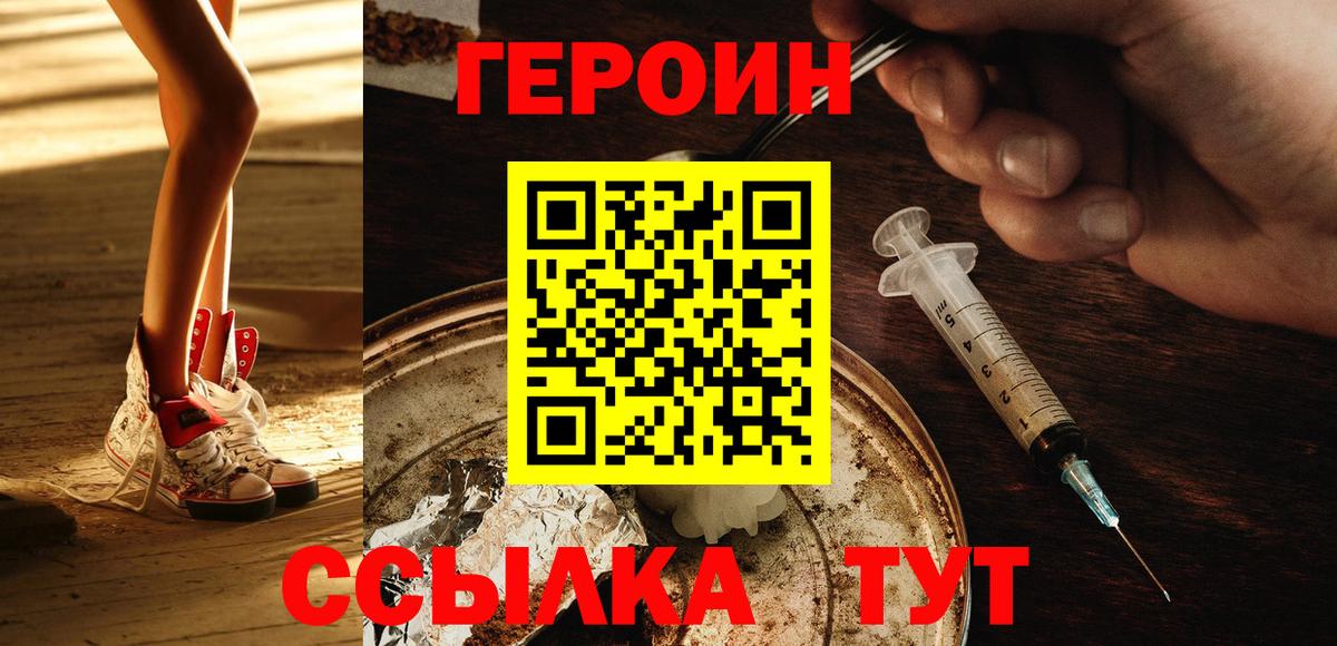 Героин VHQ Дзержинск