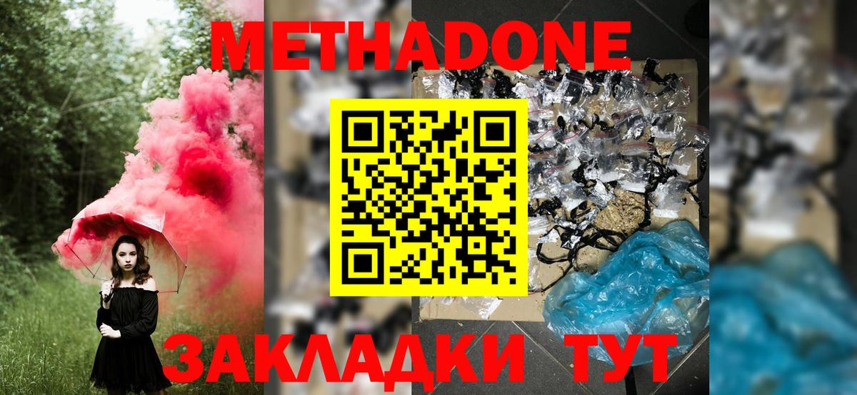 Метадон мёд  Вход с VPN  Метадон VHQ  Дзержинск 